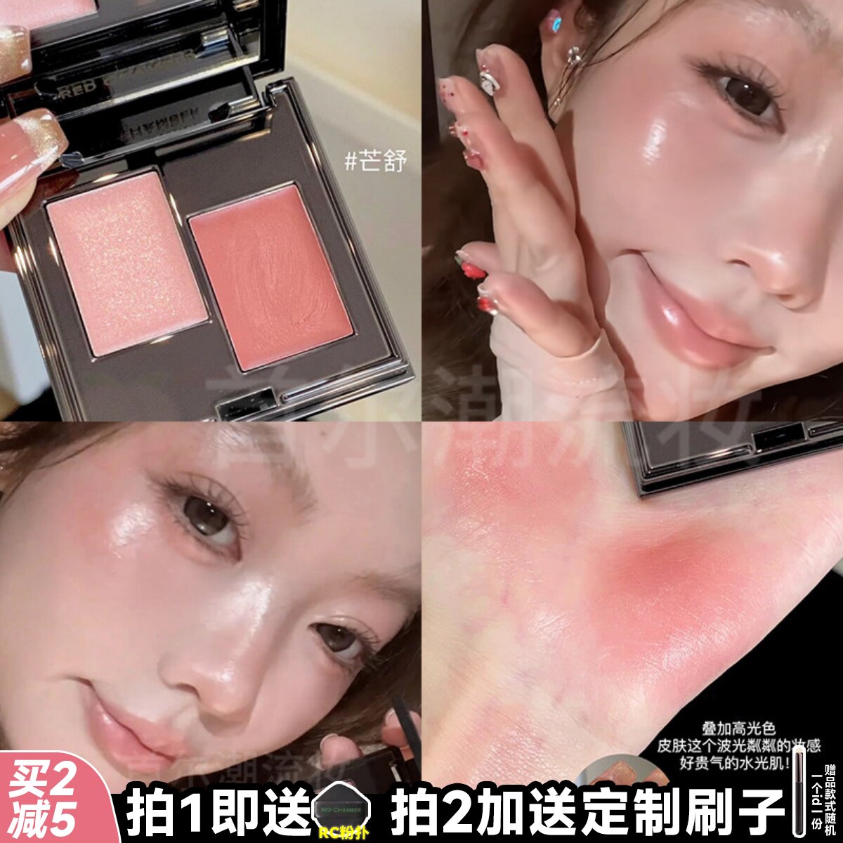 RC多用膏双色盘芒舒腮红高光一体盘裸粉色REDCHAMBER口红眼影乐葵