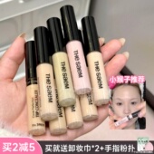 韩国the saem得鲜遮瑕液笔面中提亮液脸部雀斑黑眼圈痘印持久遮暇