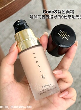 保税丨养肤粉霜天生好皮 CODE8黑丝缎有色面霜粉底液滋润干皮裸妆