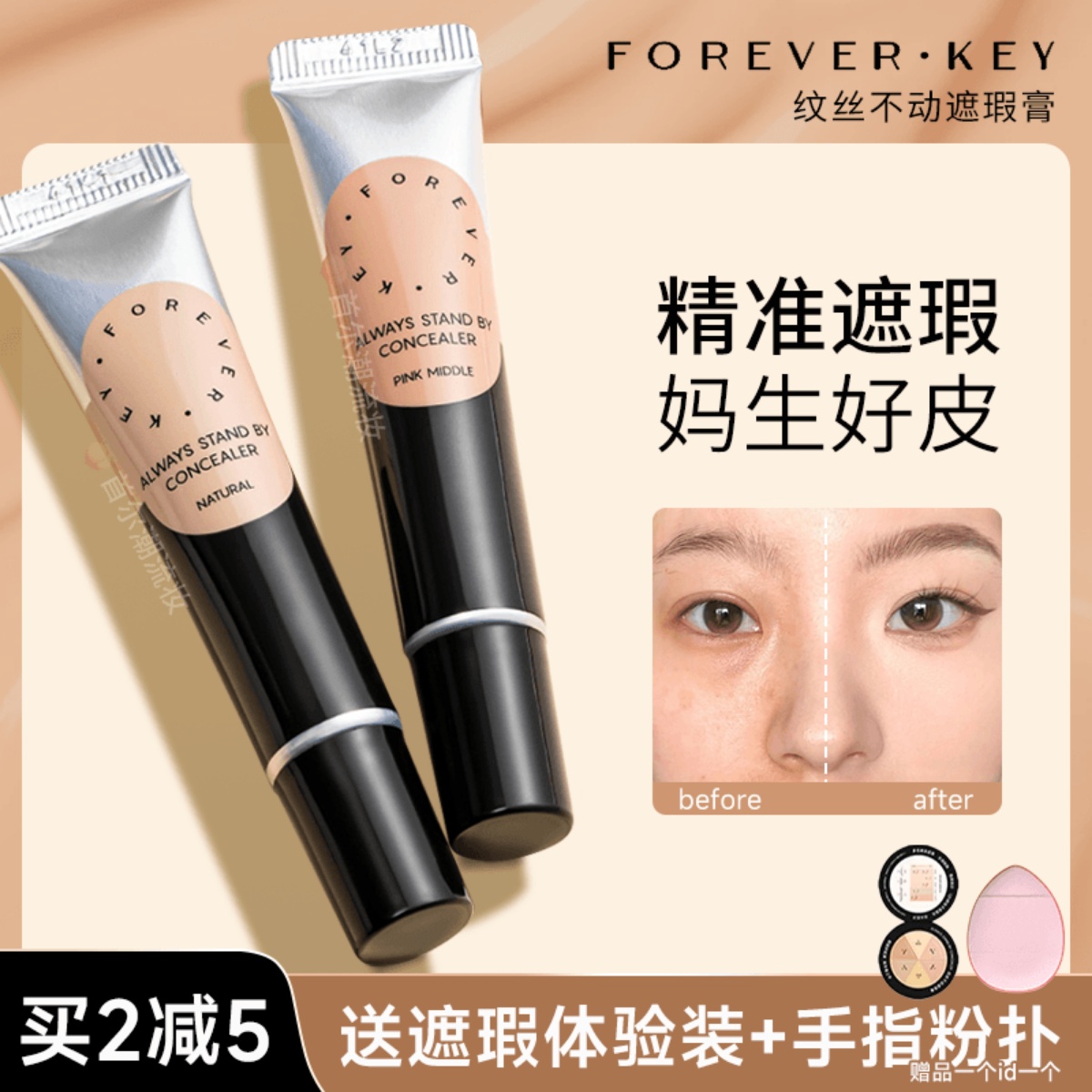 超强遮瑕膏泥绿色液体遮暇