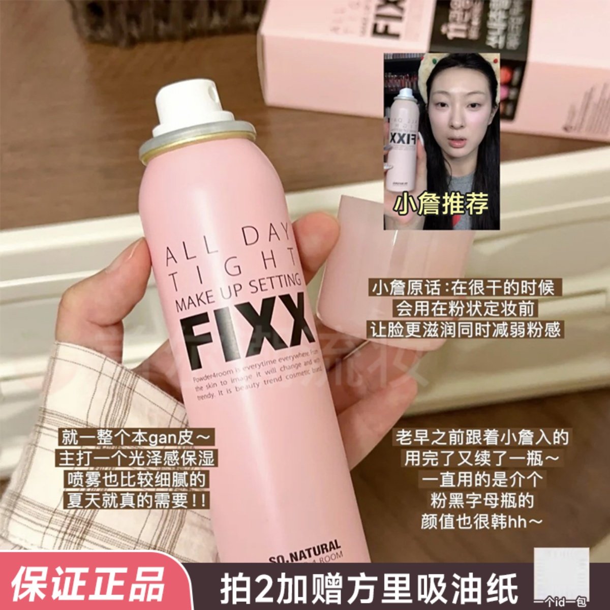 韩国国民霸榜！！fixx定妆喷雾