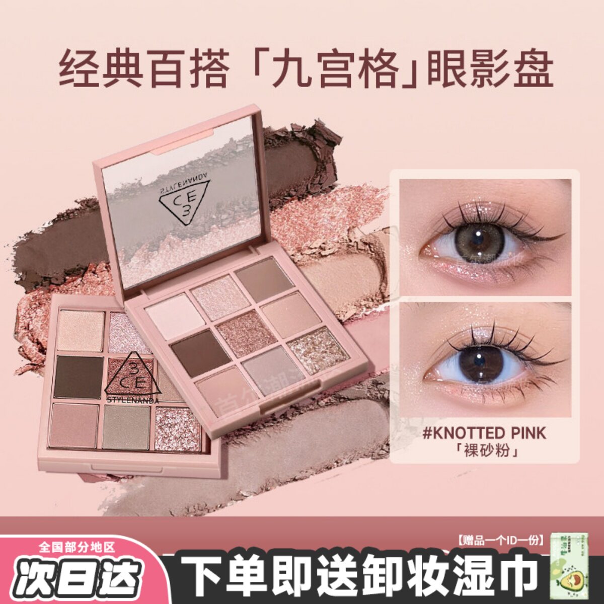 3ce眼影9色哑光日常裸砂粉knotted pink高智感珠光粉色系淡妆正品