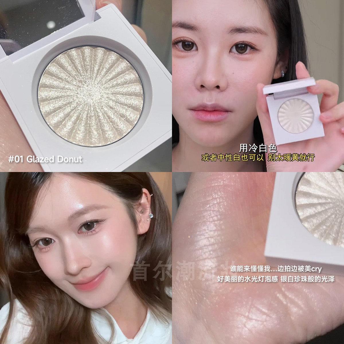 姜乘澜同款~韩国ofra高光提亮01Glazed Donut月光女神爆闪水光肌图片