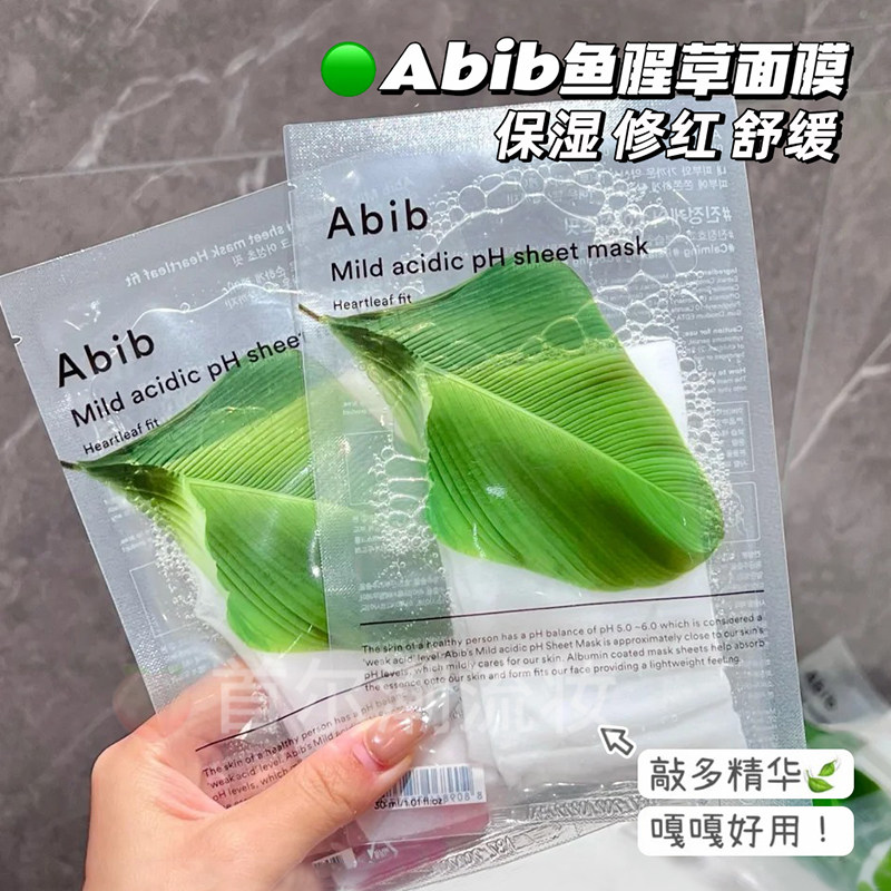 韩国Abib阿彼芙面膜镇定舒缓补水