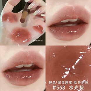 酵色568水光棕秋冬固体唇蜜567带细闪1990中古棕水光镜面官方正品