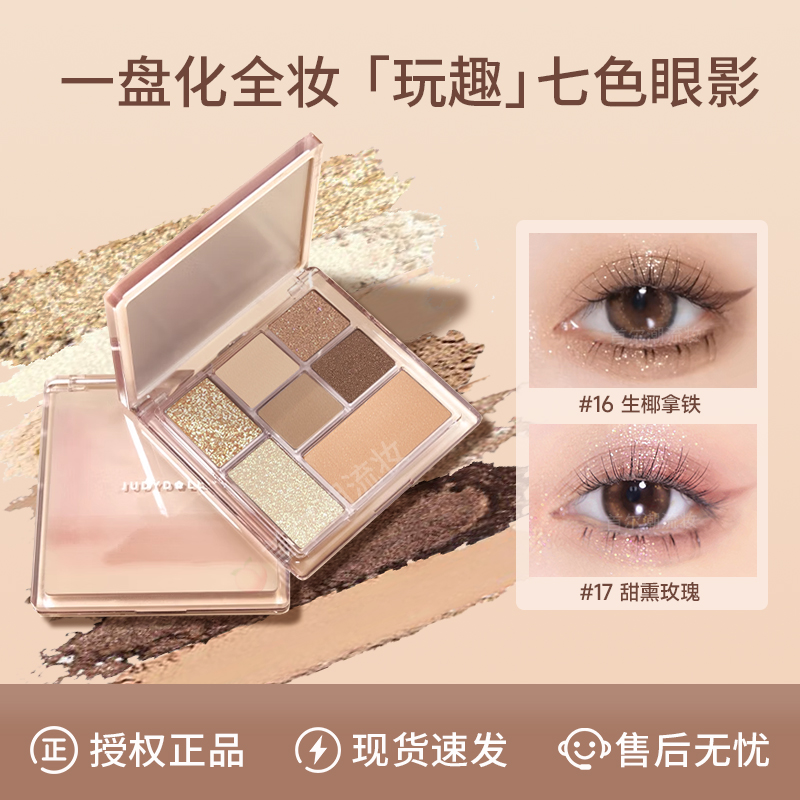 橘朵七巧盘眼影7色玩趣16秋冬大地色17日常淡妆26原木盘2025新款