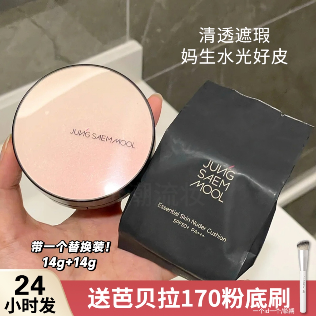 正装带替换！郑瑄茉气垫不脱妆