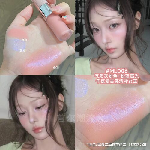 气质肉粉偏光紫~intoyou双头多用釉液体腮红MLD06高光蓝紫细闪05