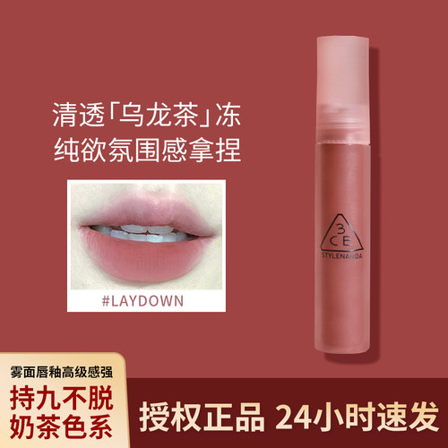 3ce水雾唇釉laydown乌龙奶茶色
