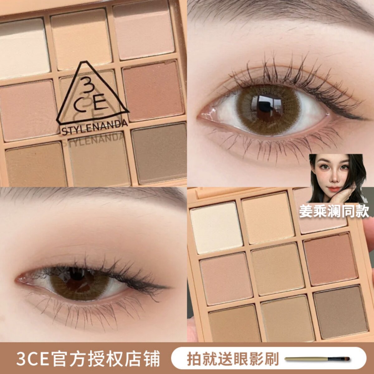 姜乘澜同款正品授权3ce九色眼影图片