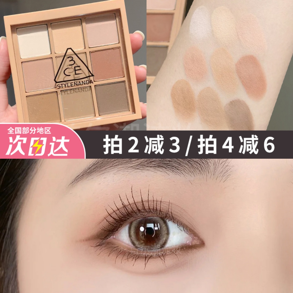 授权防伪正品3ce新款眼影