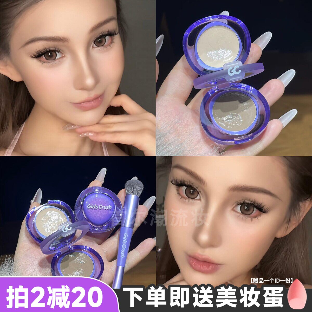 GirlsCrush双开门修容膏高光阴影一体盘提亮泪沟法令纹面部凹陷