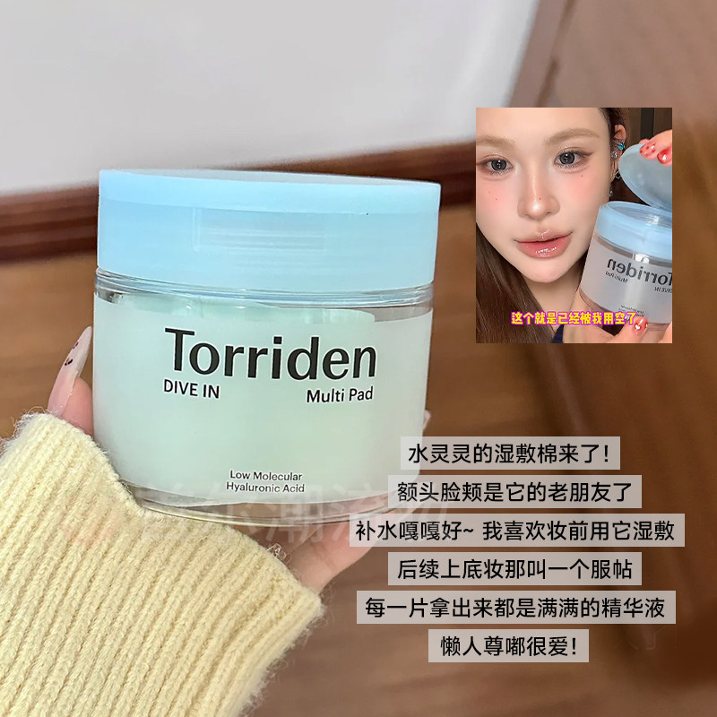 torriden桃瑞丹湿敷棉片玻尿酸精华舒缓保湿滋润镇定补水积雪草女,美容护肤/美体/精油,贴片面膜,淘宝优惠券,粉丝福利购,淘宝优惠卷