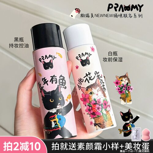PRAMY柏瑞美定妆喷雾猫咪联名持久控油定妆干油皮防水哑光不脱妆