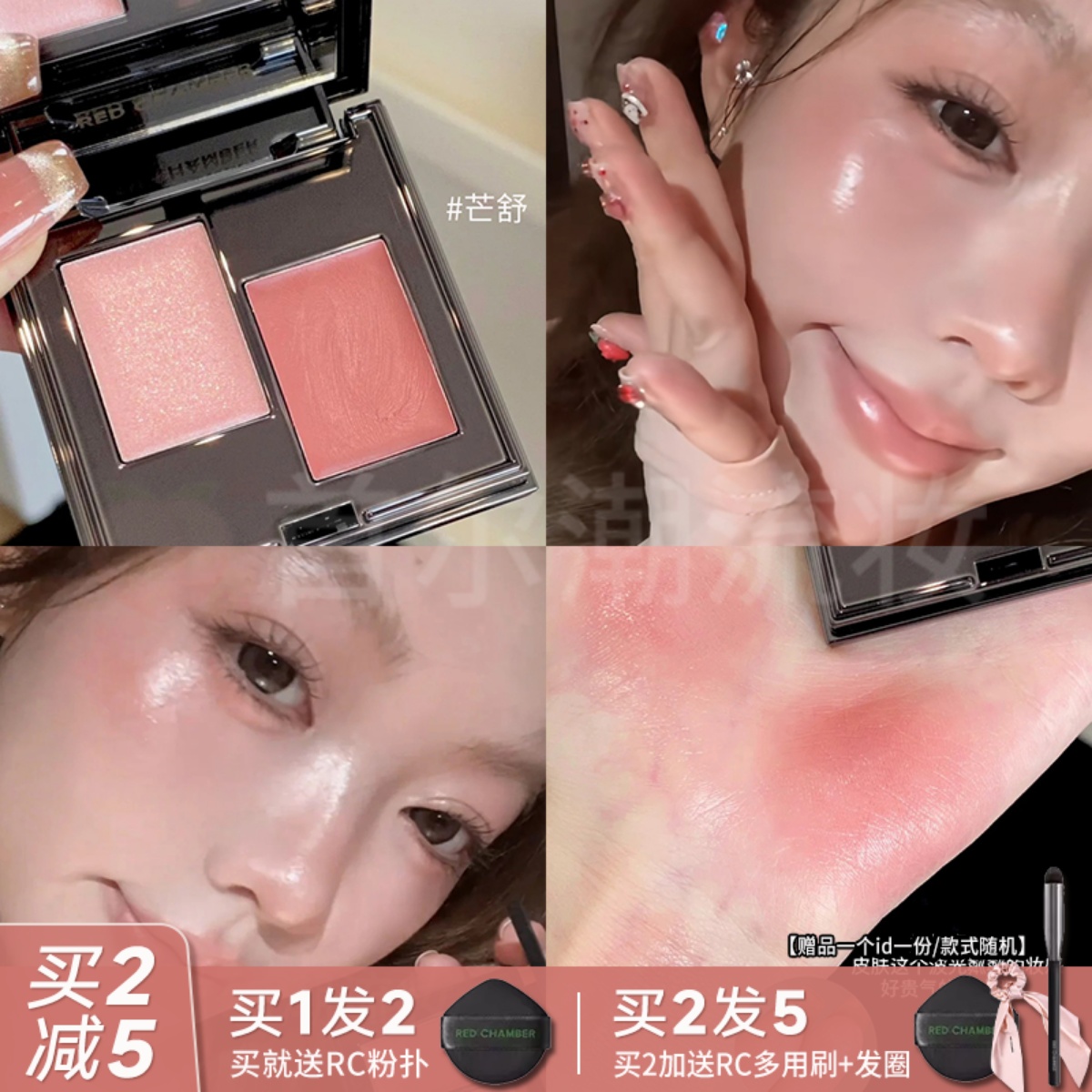 RC多用膏双色盘芒舒腮红高光一体盘裸粉色REDCHAMBER口红眼影乐葵