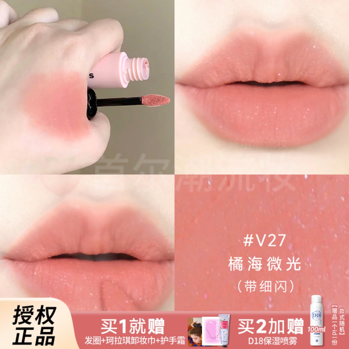 细闪裸橘粉 Mooekiss木柯诗唇泥V27唇霜自然唇色学生款唇釉平价女