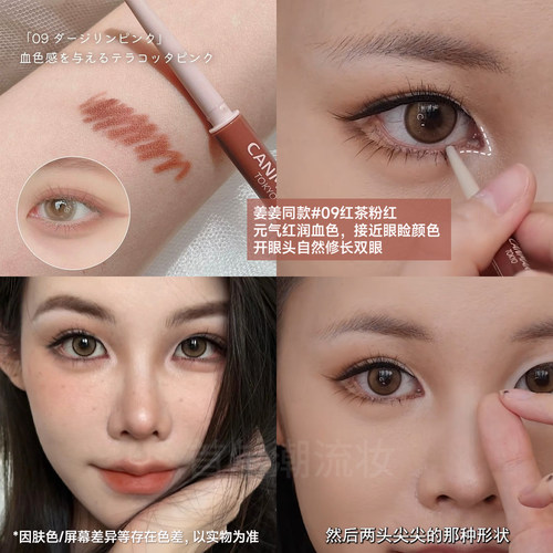 姜姜同款~canmake砍妹眼线胶笔09防水不晕染日本极细眼睑下至黑色