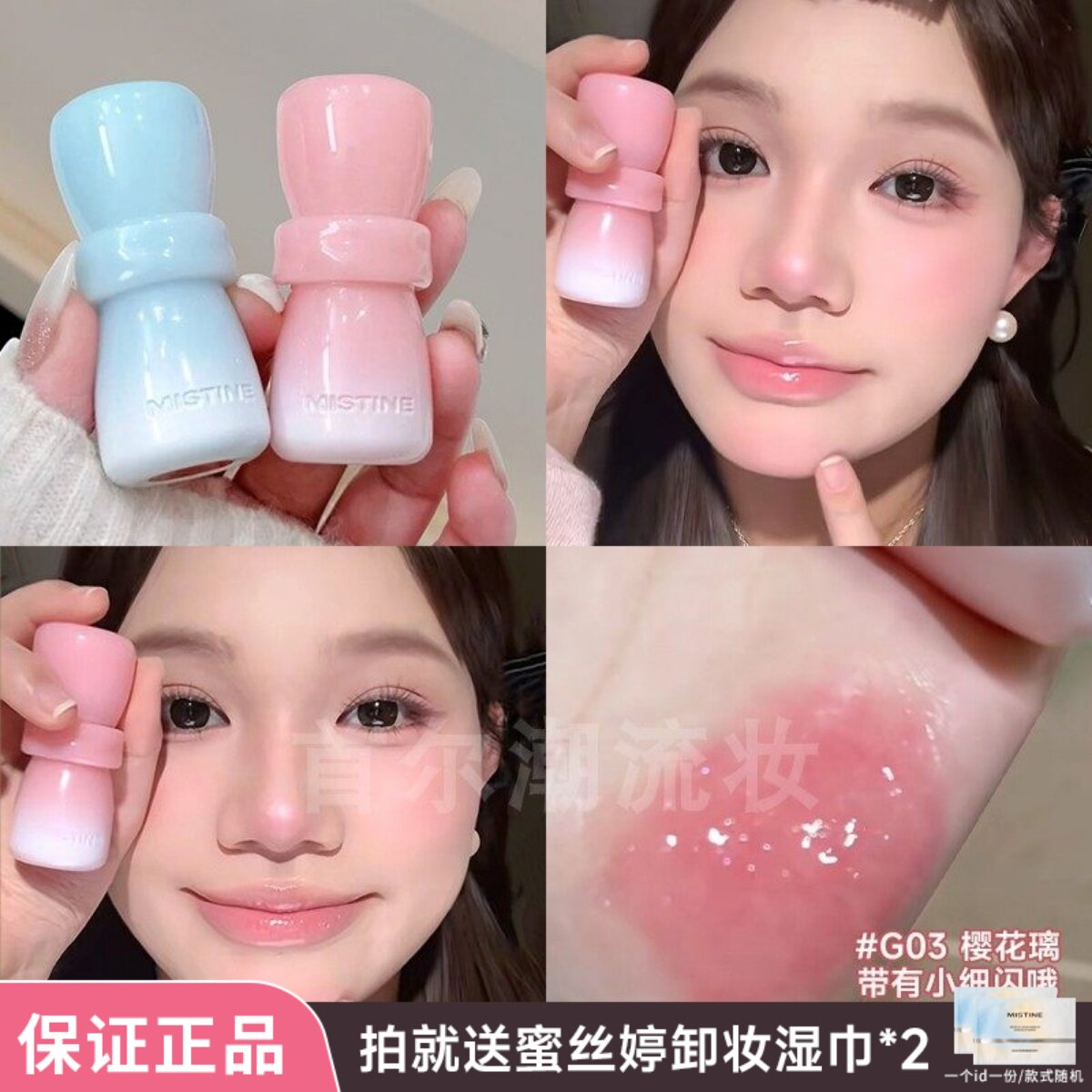 蜜丝婷花房唇釉不粘杯口红图片