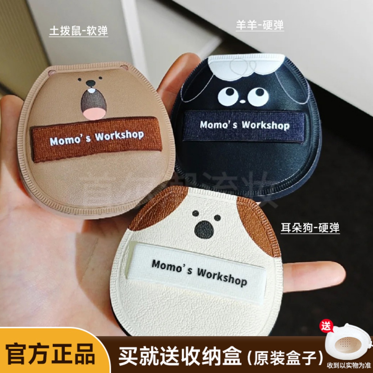 毛吉吉粉扑Momo'sWorkshop动物系列气垫棉花糖植绒散粉扑干湿两用