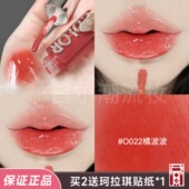 珂拉琪水波波唇部精华唇蜜O022奶橘色镜面水光嘟嘟唇釉口红女正品