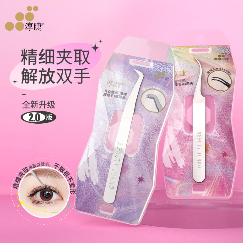 淳睫假睫毛镊子珍宝星球鹰嘴镊金羽钝头单簇美睫师专用新手多功能,彩妆/香水/美妆工具,化妆/美容工具,淘宝优惠券,粉丝福利购,淘宝优惠卷