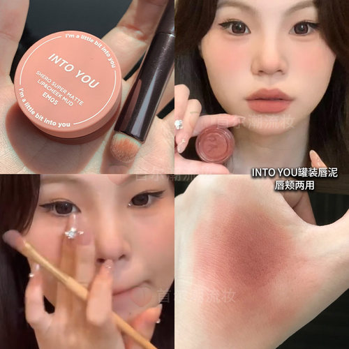 INTOYOU女主角裸杏色唇颊两用