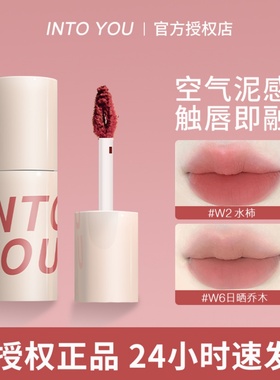 intoyou唇泥空气w2水柿杏橘色em05低饱和口红C1盐奶桃em20女em19