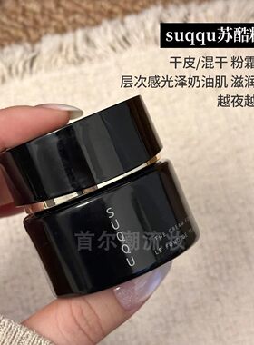 日本suqqu苏酷黑罐粉霜