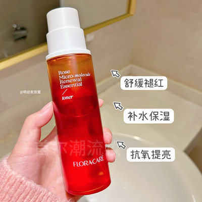 临期亏本清 百花萃墨红玫瑰精华水舒缓修护褪红保湿提亮湿敷男女