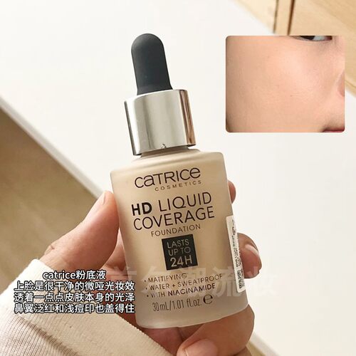 CatriceHD滴管粉底液服帖敏感肌