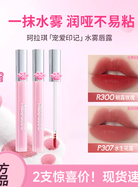 Colorkey珂拉琪水雾唇露猫爪限定口红滋润唇釉显白不沾杯七夕礼物