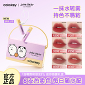 Colorkey珂拉琪自嘲熊联名迷你唇露礼盒唇釉口红不易沾杯生日礼物