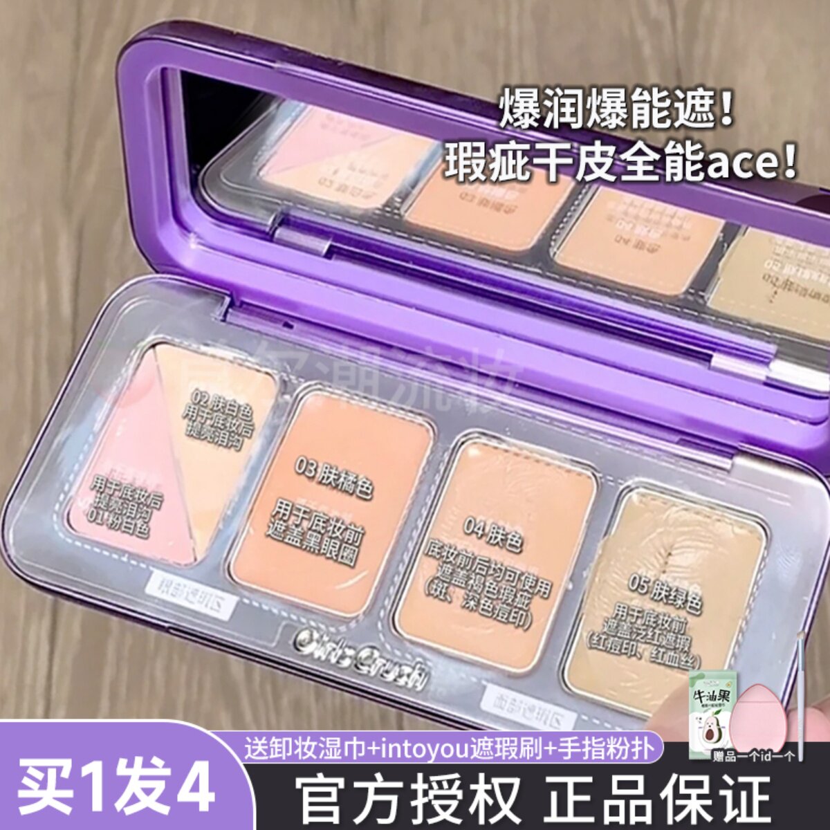 GirlsCrush全能五色遮瑕盘遮瑕膏遮盖痘印黑眼圈法令纹泪沟提亮gc