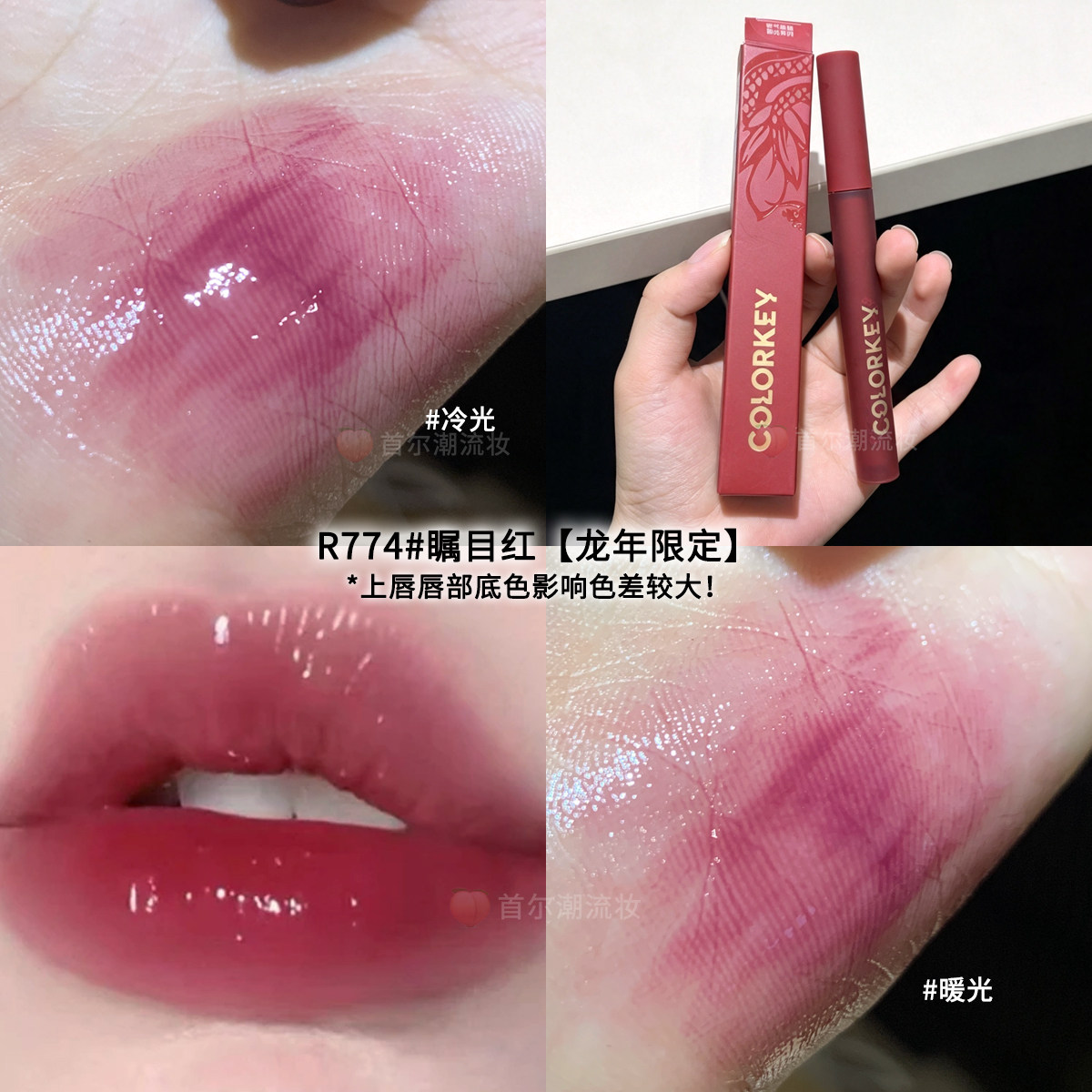 正品清仓！珂拉琪镜面唇釉774/705葡萄紫色系水光口红成膜橄榄皮