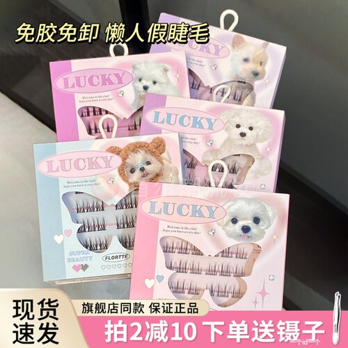 花洛莉亚免胶假睫毛花落利亚