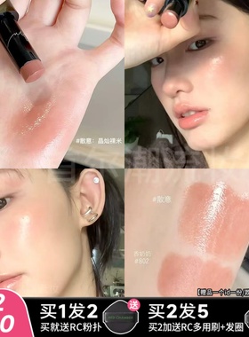 RC多用棒朱栈临落散意腮红唇釉裸米色水光口红滋润唇膏redchamber