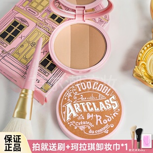 school涂酷修容盘三色粉饼阴影鼻侧影遮瑕高光一体 for too cool