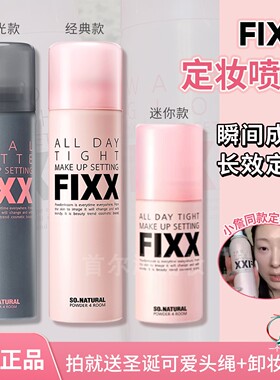全天水光肌！韩国fixx定妆喷雾新品快速成膜持久防水不脱妆哑光女