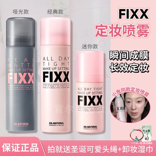 全天水光肌！韩国fixx定妆喷雾新品快速成膜持久防水不脱妆哑光女