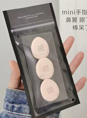 精准遮瑕好搭子 郑瑄茉气垫粉扑mini指尖迷你手指局部精准不吃粉