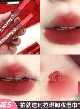 新年开运复古红~colorkey珂拉琪水雾唇露R350唇釉哑光持久显白女