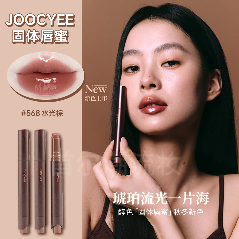 酵色固体唇蜜新品持久不沾杯唇膏