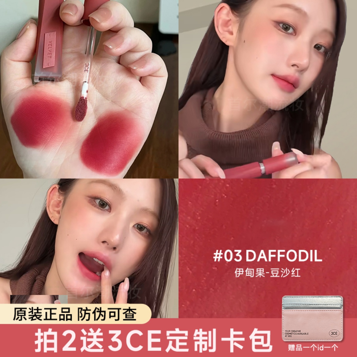 经典温柔豆沙红3ce高定唇釉daffodil丝绒雾面哑光黄皮素颜升级版