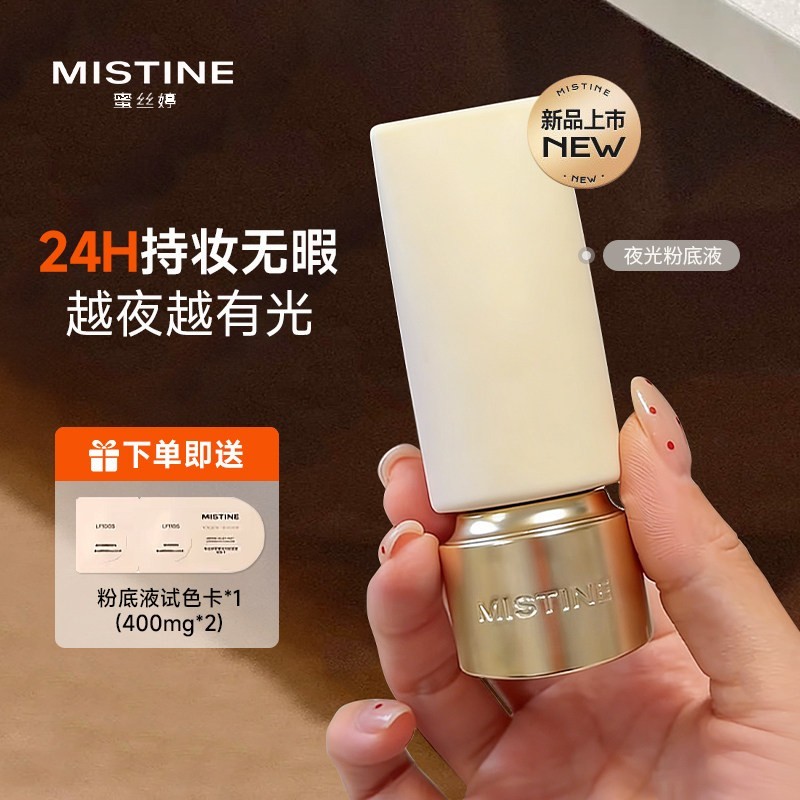 mistine蜜丝婷夜光粉底液遮瑕持久24h不脱妆不暗沉油皮控油正品女图片