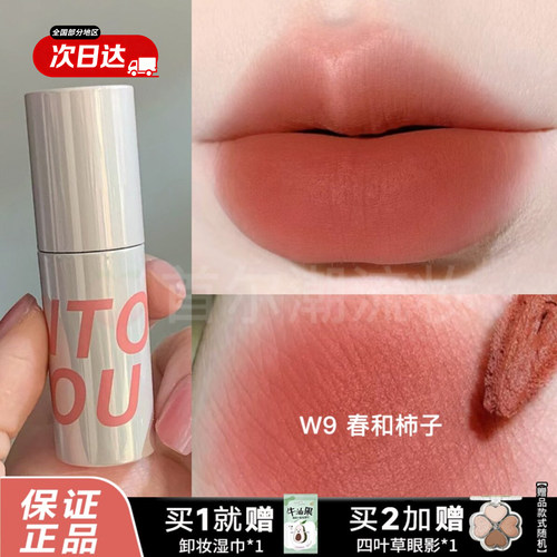 intoyou唇泥w9南瓜色哑光空气丝绒唇釉口红em08女橘色系显白正品