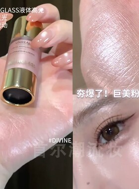 Hourglass小滴管液体高光提亮