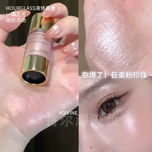 Hourglass小滴管液体高光提亮