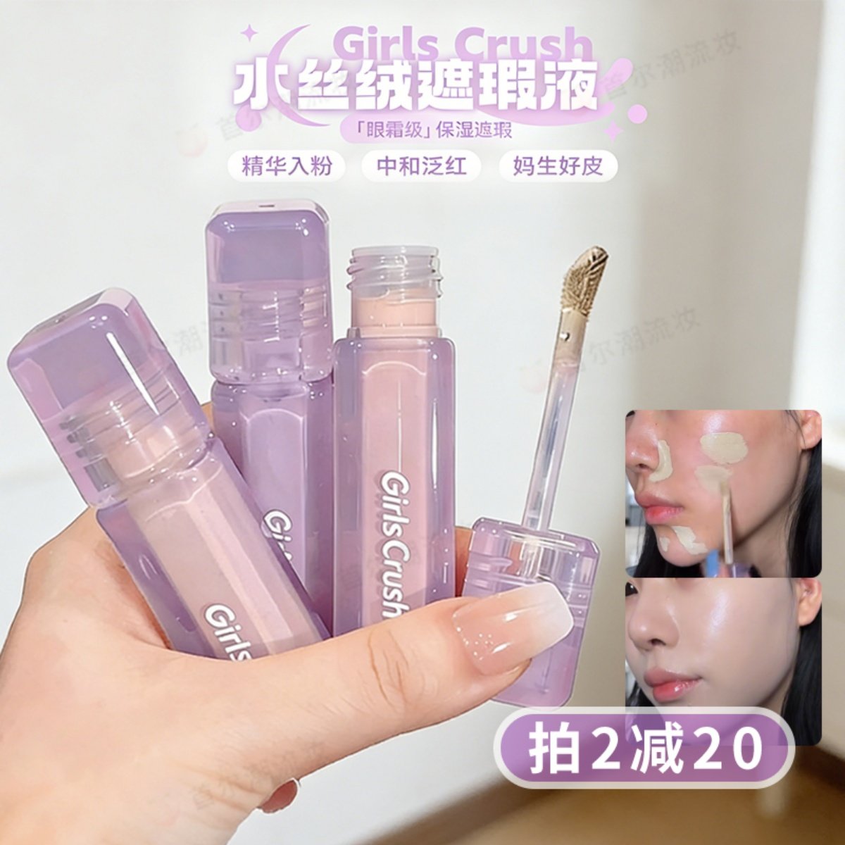 泛红皮年爱！GirlsCrush遮瑕液gc脸部遮暇提亮液泪沟面中高光绿色