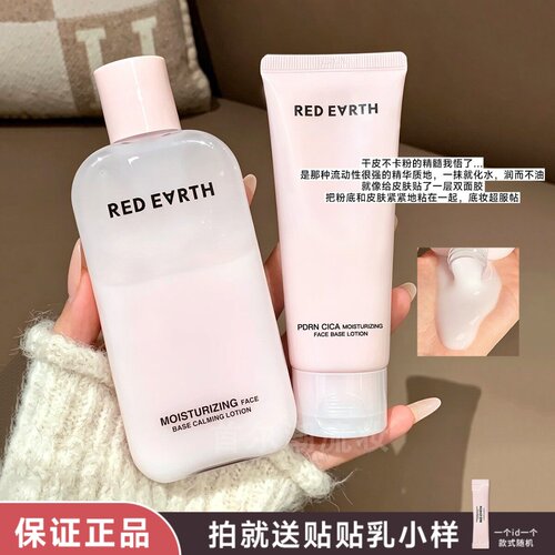 redearth红地球贴贴乳霜官方正品