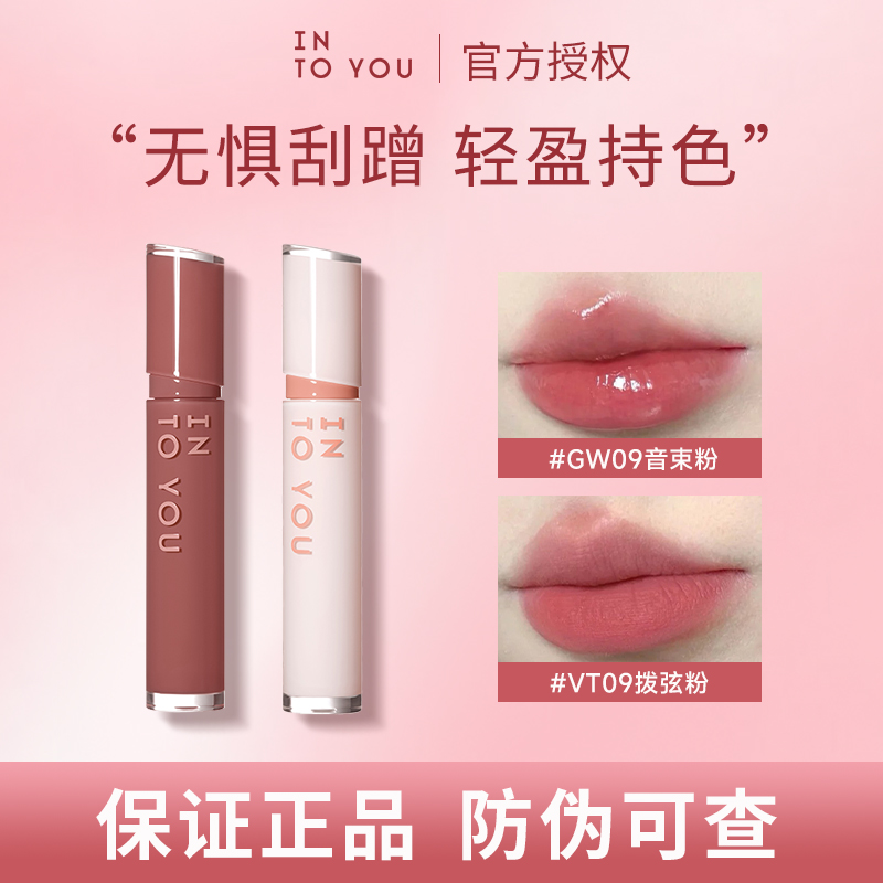 intoyou唇釉~春夏自然色